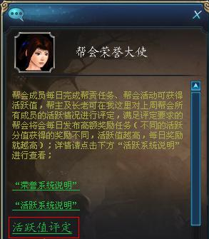 蜀门帮会活跃值评定