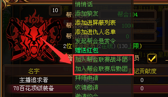 蜀门帮会联赛系统