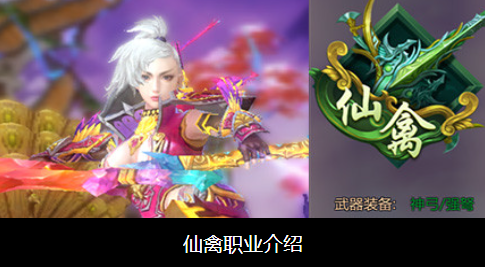 蜀门仙禽职业介绍